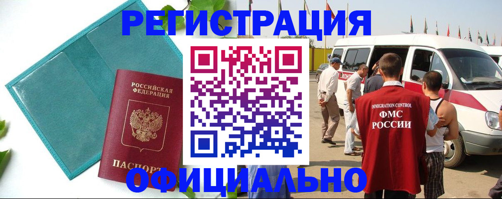 временная регистрация для всех в Калтане